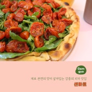 꼬막피자가 유명한 강릉의 피자 맛집 샌마르