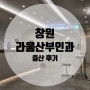 창원 라움산부인과 제왕절개 출산, 5박6일 입원 후기