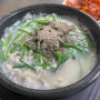 (내돈내산) 용인중앙시장 돼지국밥 맛집, 광주순대 후기