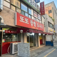[대전/유성] 봉명동 도나스 맛집 : 또또찹쌀도나스
