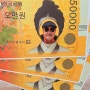 대전 유성 여행 한국조폐공사 화폐박물관
