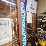 이천 한정식 "임금님 쌀밥집" 블루리본, 맛있는녀석들 맛집 내돈내산 후기