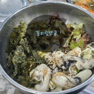 통영 굴코스, 통영중앙시장 다양한 굴 요리 맛 보자 '동피랑쭈굴'