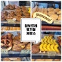 [수원 유기농빵 <달보드레 유기농제빵소>] 비건, 유기농 빵으로 건강한 하루 시작하기!