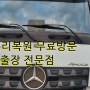 ~ 시화공단 안산유리복원 돌빵 편리한 무료출장으로 시공 받는 방법 ~ ^^