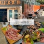 천안 성정동 맛집 | 야장, 요즘 같은 날씨에 밖에서 고기 구워먹기 최고(이베리코 흑돼지)