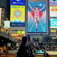 [🇯🇵일본 오사카 여행] 02-2. 도톤보리 글리코상 사진 여기서 | 야끼니쿠 우설 맛집 '사가규요시야' 웨이팅없이 바로!
