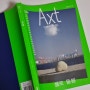 은행나무 출판사 문학잡지 악스트 『Axt』 54호-셀프 돌봄