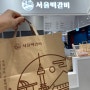 롯데백화점인천점 맛집 - 서울떡갈비