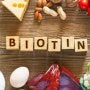 비타민B7, 비오틴의 효능 효과와 결핍 증상!