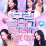 현대백화점 면세점 X 테디뵈르하우스 | 멤버십 ‘HYPE CLUB' 크루아상백 이벤트 정보 정리