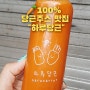 [부산 남포] 깡통시장 첨가물 없는 100% 착즙주스 당근주스 맛집 :: 하루당근