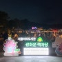 주말 데이트 코스 "광화문 책마당" & "세종마을음식문화거리" 후기
