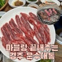 경주한우맛집 운수대통 정갈했다