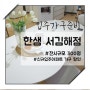 장유자이더파크, 김해푸르지오하이엔드 가구준비는 한샘 서김해점 딱깔센