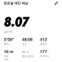 [ 운동 일기 ] 주말 토요일 야간 러닝 10km 혼뛰 ( 나이키 러닝앱 NRC 페이스 사진 )