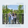 [주말나들이] 조강과 유도가 보이는 김포 평화생태공원