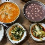 서울 팥죽 맛집 구로구청 점심 팥이야기
