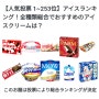 일본 패키지여행, 일본 편의점 가면 이 아이스크림 드세요 (랭킹 1위~10위)