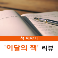 [3월도서] 상처사진기 '나혼네컷'/박현아글,김승혜그림