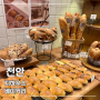 천안 터미널 신부동 치즈 꽈배기 빵 맛집 '지하우스 베이커리'