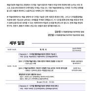 디지털통합예술치료학회 -2024 춘계학술대회 개최 안내