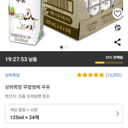 [쿠팡와우] 상하목장 무항생제 우유 125ml 24개 (13,900원)