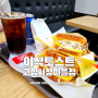 행신 맛집 이삭토스트 고양서정마을점 토스트 메뉴 가격 해피오더