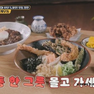 토요일은 밥이 좋아 줄거리: 경기도 이천 순대국밥,한정식, 붓카케우동 식당 정보 (5월 18일 방송)