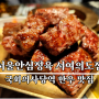 여의도 맛집 독립된 룸에서 투뿔 한우를 식사할 수 있는 서울안심정육 서여의도점