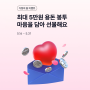 Kbank 케이뱅크 가정의달 이벤트 용돈 봉투를 선물해요 💸 용돈뿌리기 이벤트 (05.16~05.31)