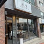 [속초 교집] 김밥과 유부롤 맛있는 속초 숨은 맛집