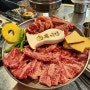 부천 스타필드 맛집 [꼭이집] 저렴하고 맛있는 소고기 고기집 외식