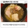 엄용백 돼지국밥 수영 본점 내돈내산 후기