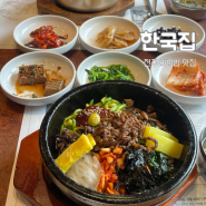 전주 비빔밥 맛집 한국판 미슐랭 한국집