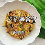 중국집 계란 볶음밥 만들기, 초간단한 아침 메뉴 추천, 맛있는 볶음밥 만드는 레시피, 찬밥 활용요리