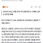 (분노)한국 여자배구 VNL 30연패