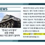 [경제 뉴스룸] "한국산 쓰지 말자" 유럽 견제로 K방산 우호 분위기 달라져