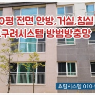 전주시 덕진구 만성동 만성골드클래스 고구려시스템 방범방충망 시공사레입니다