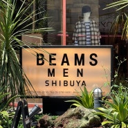 일본 도쿄 여행 쇼핑 리스트_BEAMS 빔즈 맨 시부야 브랜드 및 가격 정보 후기
