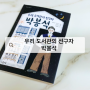 초등 도서 추천 근대시대 도서관을 지켜낸 ‘박봉석’