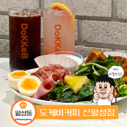 대구 월성동 카페 와플이 맛있는 도케비커피 신월성점