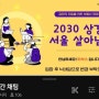따부스 첫 활동 : 2030 상경러 서울 살아남기 특강 ①