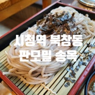 뚠뚠여지도 백여섯번째 여정 시청역 판모밀 메밀 우동 유부초밥 북창동 직장인 맛집