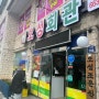 [여수 종화동] 여수밤바다, 이순신광장 접근성 좋은 남도밥상 맛집! 감칠맛 나는 게장이 있는 '오성회관'