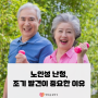 노인성 난청, 조기 발견이 중요한 이유