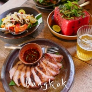 태국 방콕 맛집 : 현지인 추천 이싼 음식 레스토랑 자오 에까마이 Zao Ekkamai
