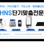 경기 성남시 분당구 수내동 중고POS 카드단말기 설치 업체