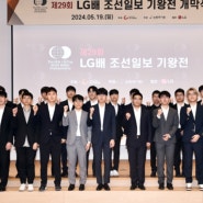 ■제29회 LG배 조선일보 기왕전第29届LG杯世界围棋棋王赛9월30일8강