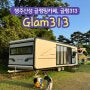 행주산성 카페 '글램313' 서울근교 글램핑카페 당일캠핑 바베큐식당 카라반 후기